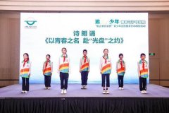 <b><b>“逃光少年芳华守护中国粮” 青少年意愿办事出</b></b>